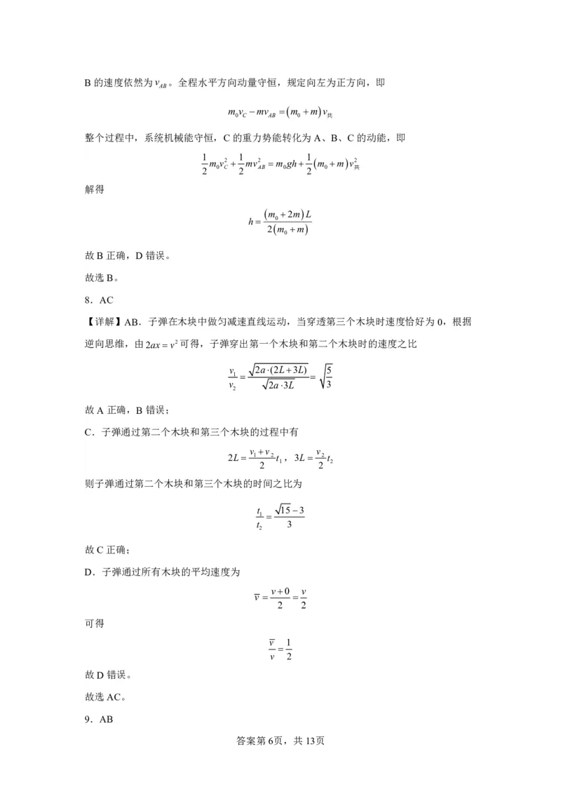 物理-江西省五市九校协作体2023-2024学年高三上学期第一次联考_2024届江西省五市九校协作体高三上学期第一次联考