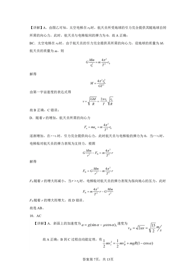 物理-江西省五市九校协作体2023-2024学年高三上学期第一次联考_2024届江西省五市九校协作体高三上学期第一次联考