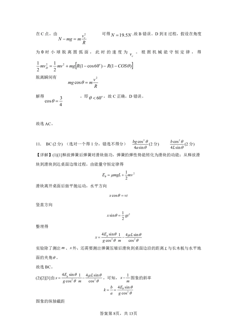 物理-江西省五市九校协作体2023-2024学年高三上学期第一次联考_2024届江西省五市九校协作体高三上学期第一次联考