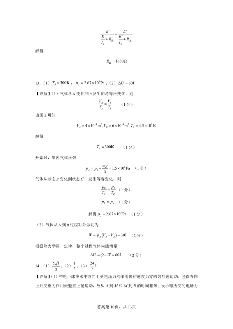 物理-江西省五市九校协作体2023-2024学年高三上学期第一次联考_2024届江西省五市九校协作体高三上学期第一次联考