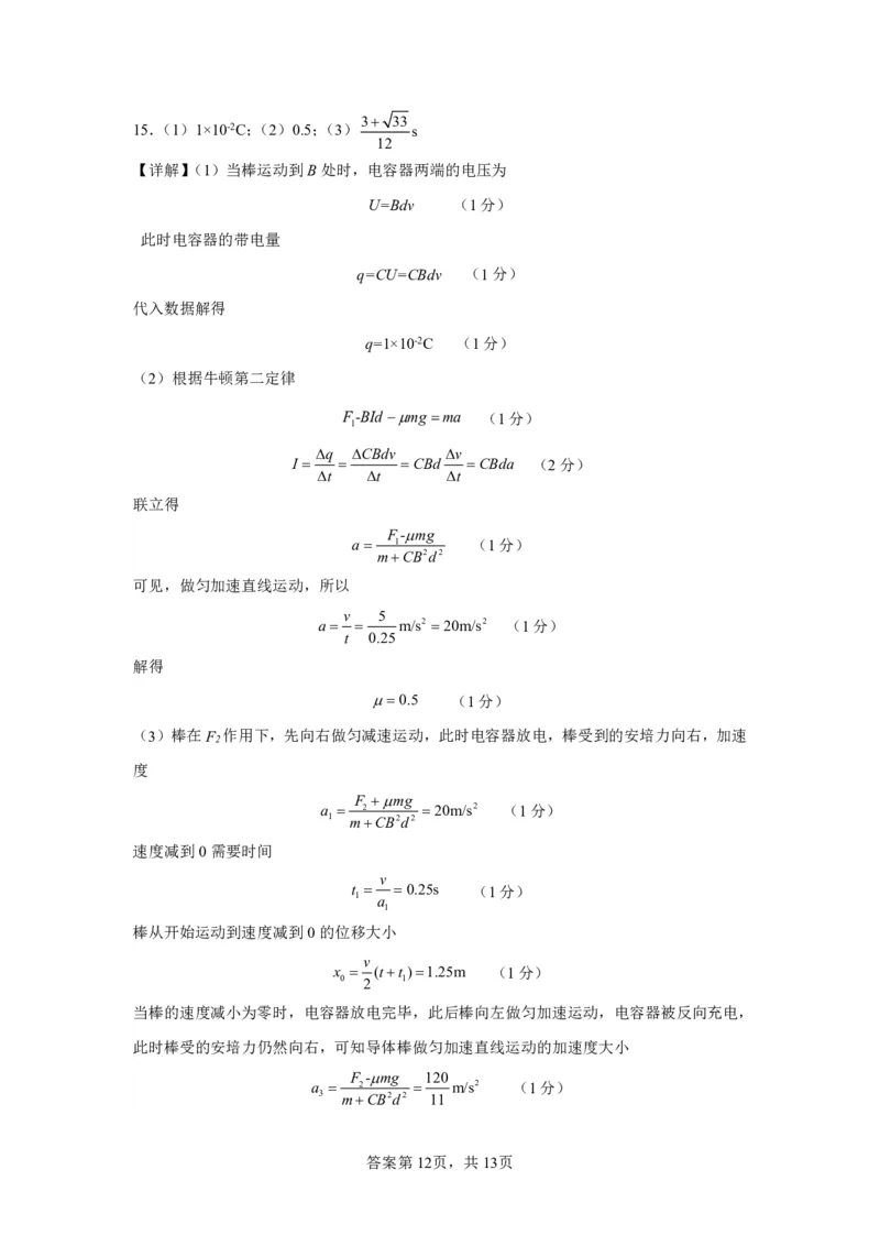 物理-江西省五市九校协作体2023-2024学年高三上学期第一次联考_2024届江西省五市九校协作体高三上学期第一次联考