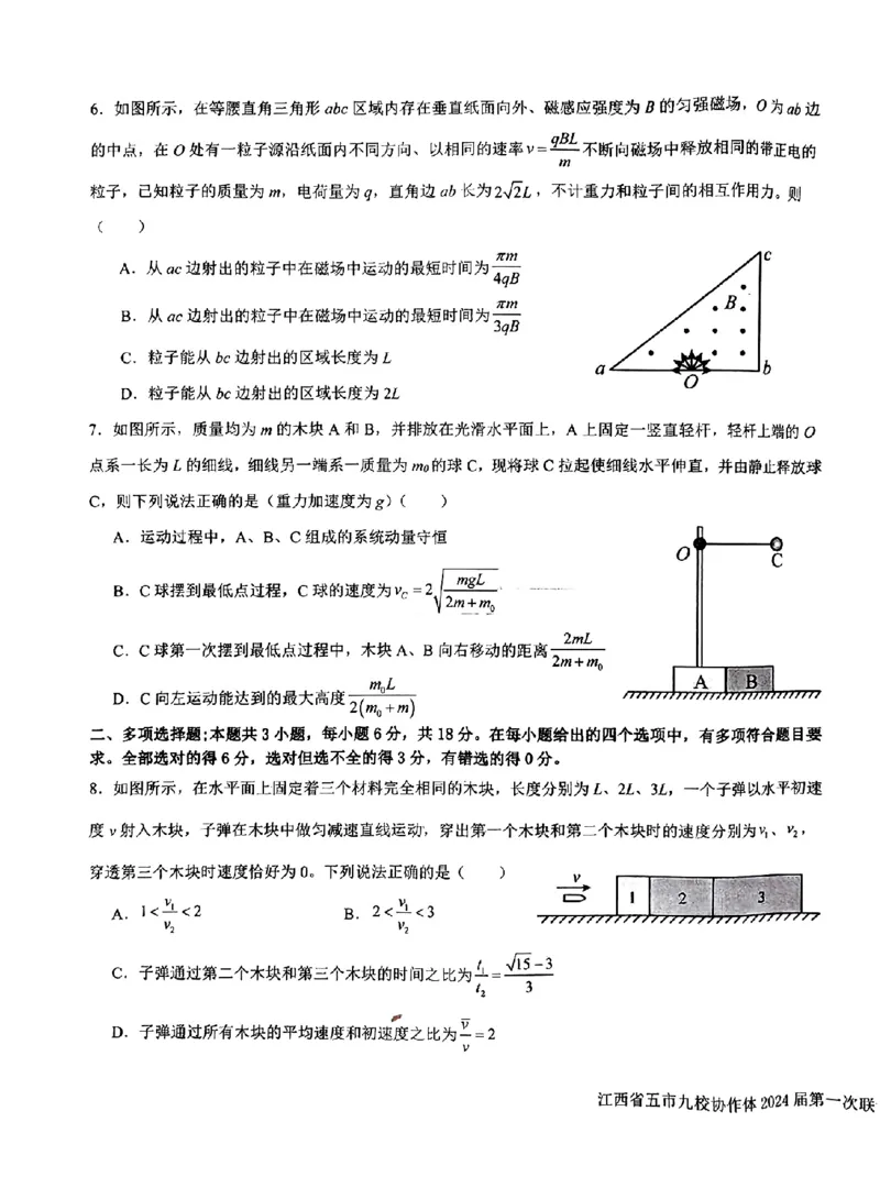 物理-江西省五市九校协作体2023-2024学年高三上学期第一次联考_2024届江西省五市九校协作体高三上学期第一次联考