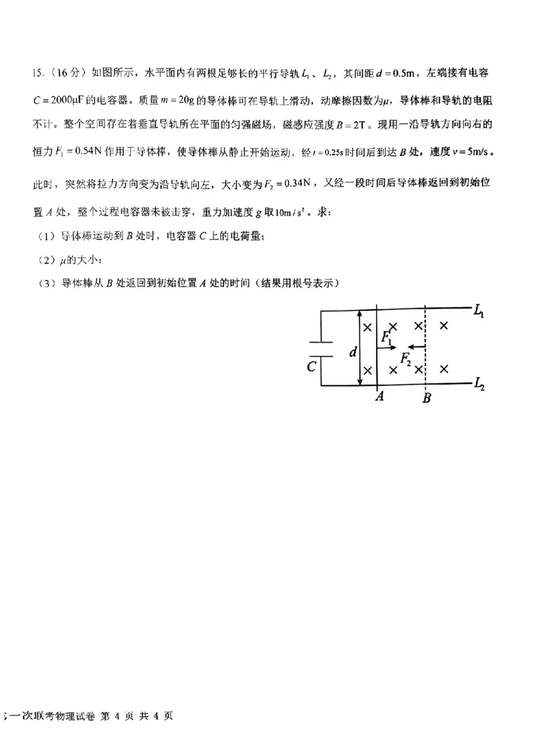 物理-江西省五市九校协作体2023-2024学年高三上学期第一次联考_2024届江西省五市九校协作体高三上学期第一次联考