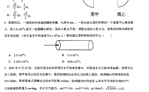 物理-江西省五市九校协作体2023-2024学年高三上学期第一次联考_2024届江西省五市九校协作体高三上学期第一次联考