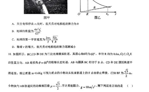 物理-江西省五市九校协作体2023-2024学年高三上学期第一次联考_2024届江西省五市九校协作体高三上学期第一次联考