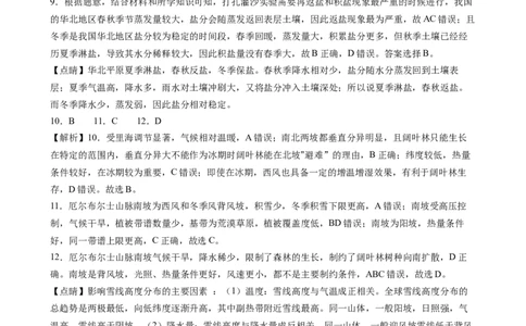 漳州三中2025-2026学年高三毕业班第三次月考地理参考答案_2025年12月_251214福建省漳州市第三中学2025-2026学年高三上学期12月月考（全科）