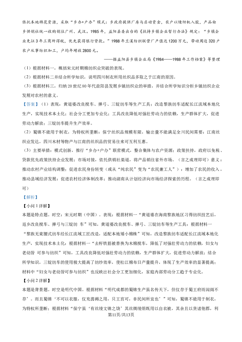精品解析：重庆市西南大学附属中学校2025-2026学年高三上学期12月月考历史试卷（解析版）_2025年12月_251214重庆市西南大学附属中学校2025-2026学年高三上学期12月月考