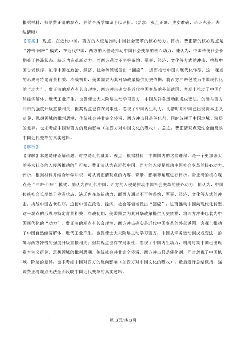 精品解析：重庆市西南大学附属中学校2025-2026学年高三上学期12月月考历史试卷（解析版）_2025年12月_251214重庆市西南大学附属中学校2025-2026学年高三上学期12月月考