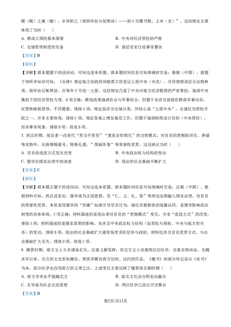 精品解析：重庆市西南大学附属中学校2025-2026学年高三上学期12月月考历史试卷（解析版）_2025年12月_251214重庆市西南大学附属中学校2025-2026学年高三上学期12月月考