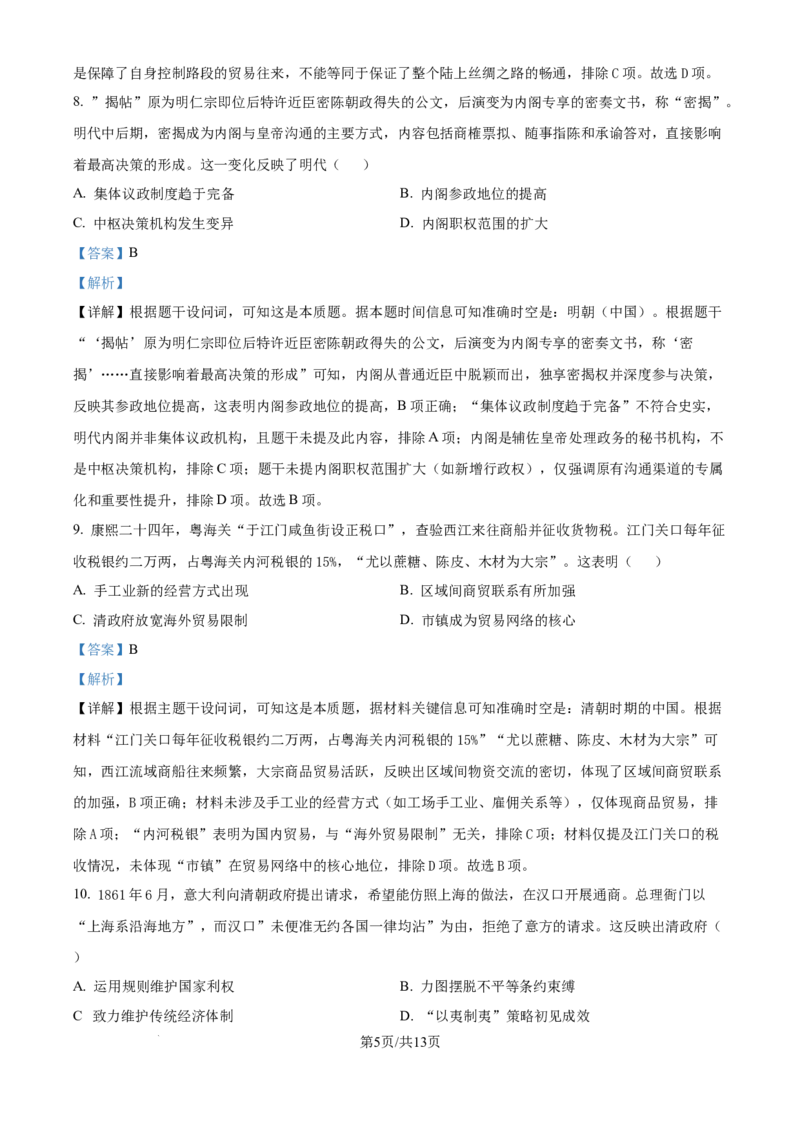 精品解析：重庆市西南大学附属中学校2025-2026学年高三上学期12月月考历史试卷（解析版）_2025年12月_251214重庆市西南大学附属中学校2025-2026学年高三上学期12月月考