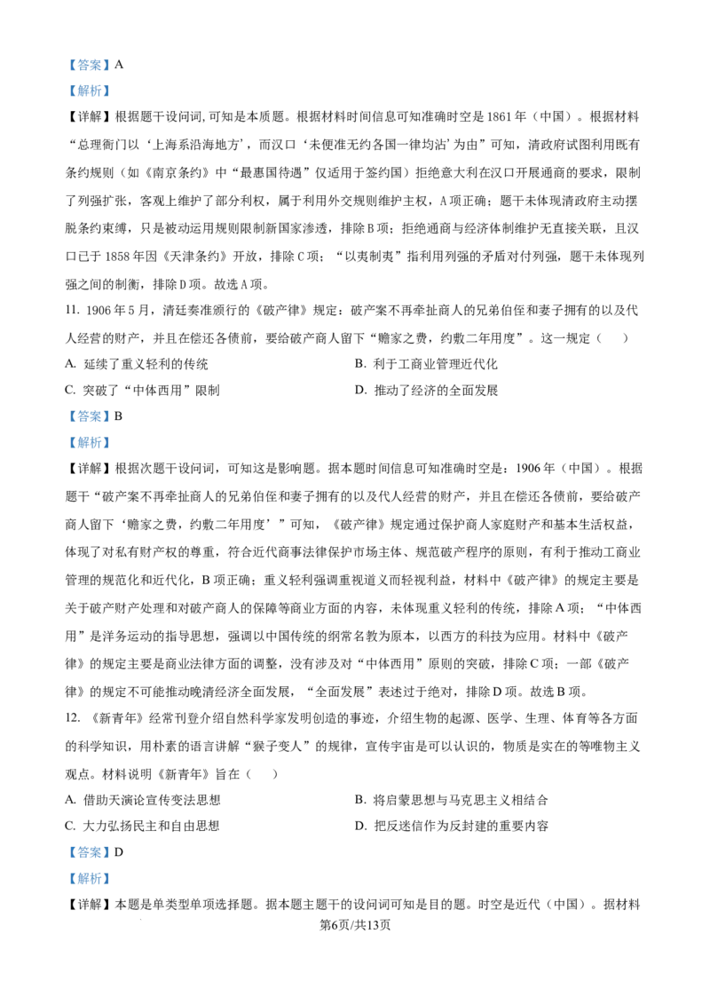 精品解析：重庆市西南大学附属中学校2025-2026学年高三上学期12月月考历史试卷（解析版）_2025年12月_251214重庆市西南大学附属中学校2025-2026学年高三上学期12月月考
