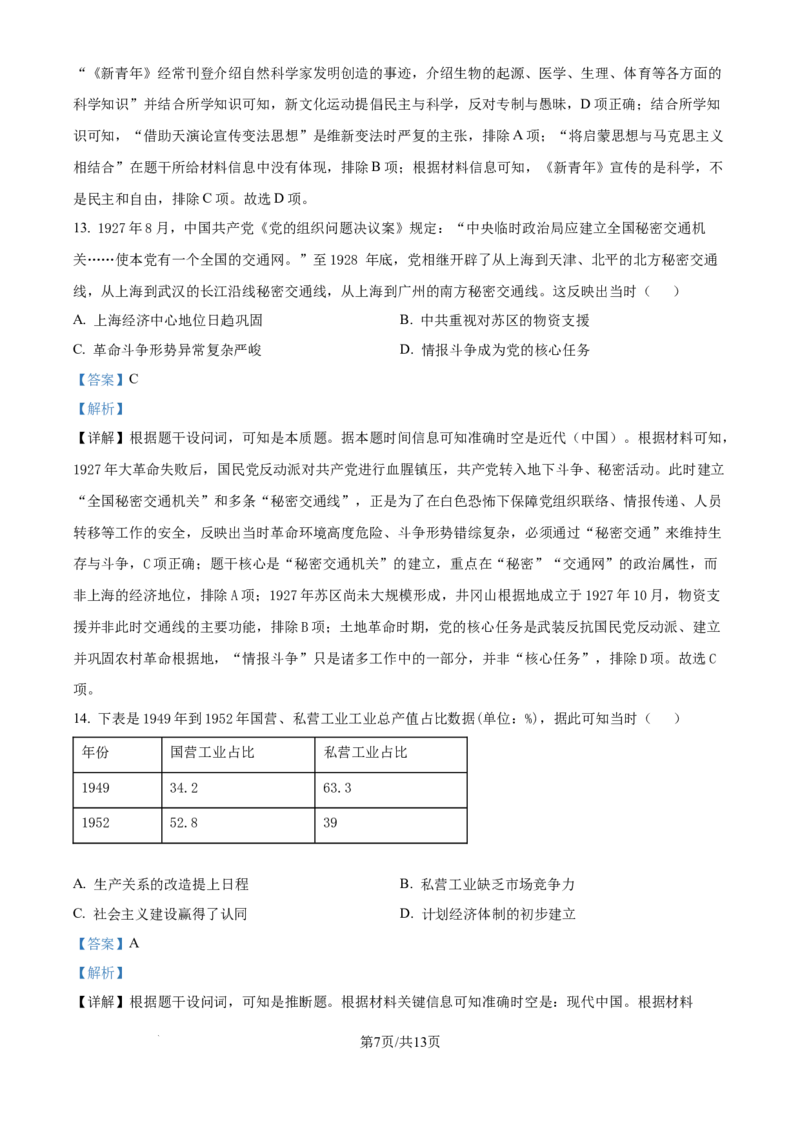 精品解析：重庆市西南大学附属中学校2025-2026学年高三上学期12月月考历史试卷（解析版）_2025年12月_251214重庆市西南大学附属中学校2025-2026学年高三上学期12月月考