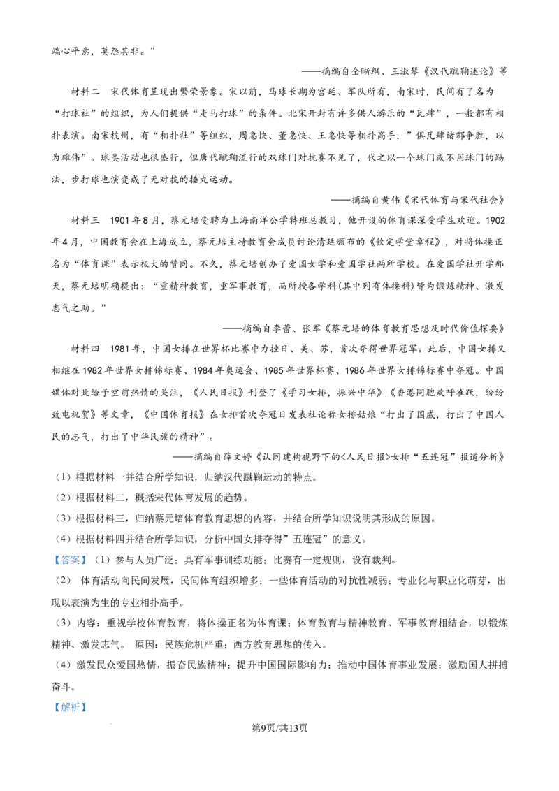 精品解析：重庆市西南大学附属中学校2025-2026学年高三上学期12月月考历史试卷（解析版）_2025年12月_251214重庆市西南大学附属中学校2025-2026学年高三上学期12月月考