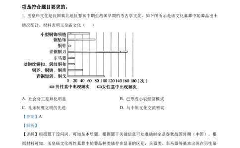 精品解析：重庆市西南大学附属中学校2025-2026学年高三上学期12月月考历史试卷（解析版）_2025年12月_251214重庆市西南大学附属中学校2025-2026学年高三上学期12月月考