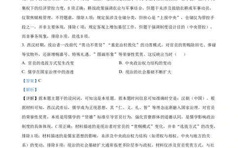 精品解析：重庆市西南大学附属中学校2025-2026学年高三上学期12月月考历史试卷（解析版）_2025年12月_251214重庆市西南大学附属中学校2025-2026学年高三上学期12月月考