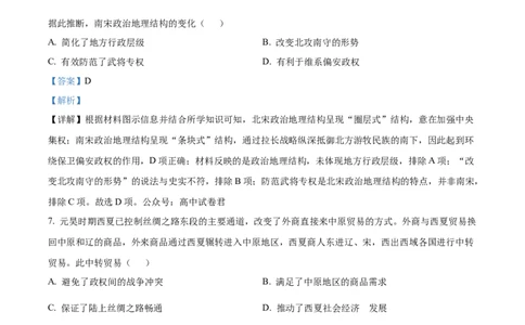 精品解析：重庆市西南大学附属中学校2025-2026学年高三上学期12月月考历史试卷（解析版）_2025年12月_251214重庆市西南大学附属中学校2025-2026学年高三上学期12月月考