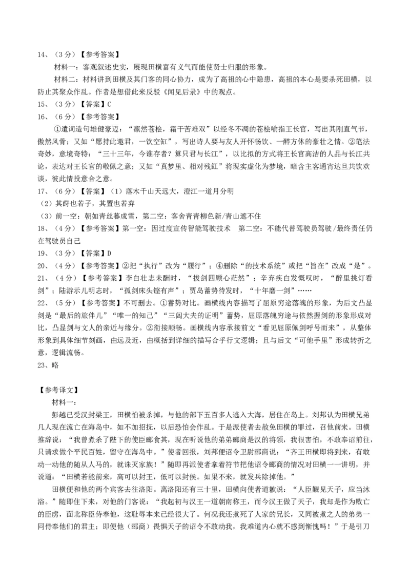 龙东十校联盟2024-2025学年高二下学期期末考试语文+答案_2025年7月_250725黑龙江省&middot;龙东十校联盟2024-2025学年高二下学期期末考试（全科）