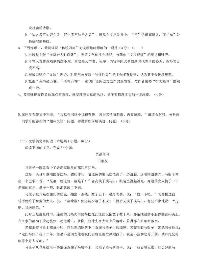 龙东十校联盟2024-2025学年高二下学期期末考试语文+答案_2025年7月_250725黑龙江省&middot;龙东十校联盟2024-2025学年高二下学期期末考试（全科）