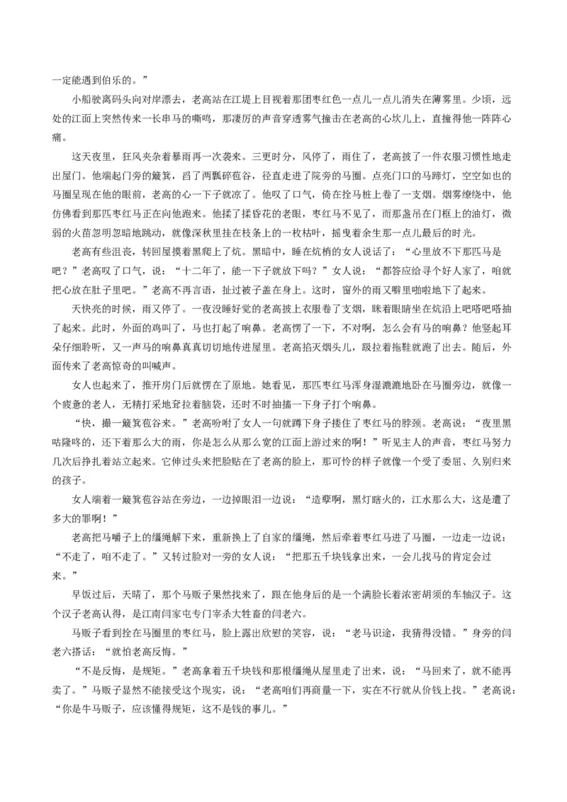 龙东十校联盟2024-2025学年高二下学期期末考试语文+答案_2025年7月_250725黑龙江省&middot;龙东十校联盟2024-2025学年高二下学期期末考试（全科）
