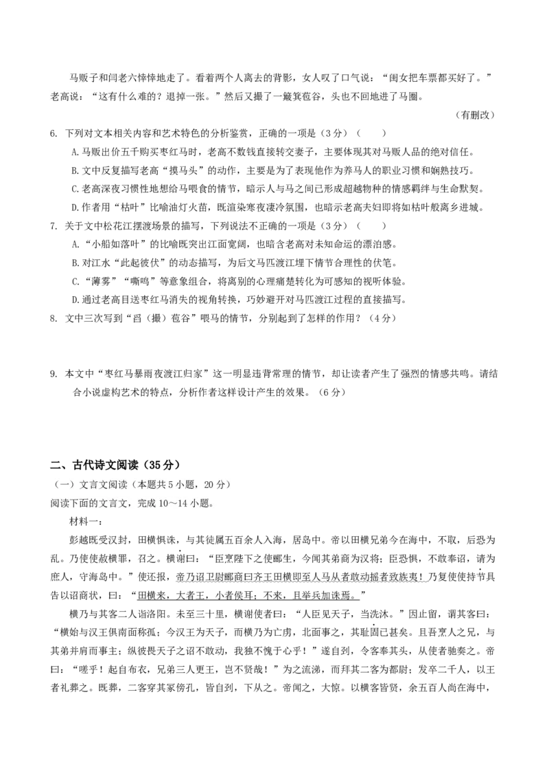 龙东十校联盟2024-2025学年高二下学期期末考试语文+答案_2025年7月_250725黑龙江省&middot;龙东十校联盟2024-2025学年高二下学期期末考试（全科）