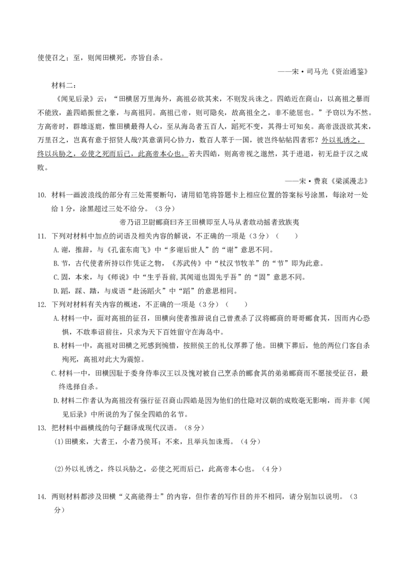 龙东十校联盟2024-2025学年高二下学期期末考试语文+答案_2025年7月_250725黑龙江省&middot;龙东十校联盟2024-2025学年高二下学期期末考试（全科）