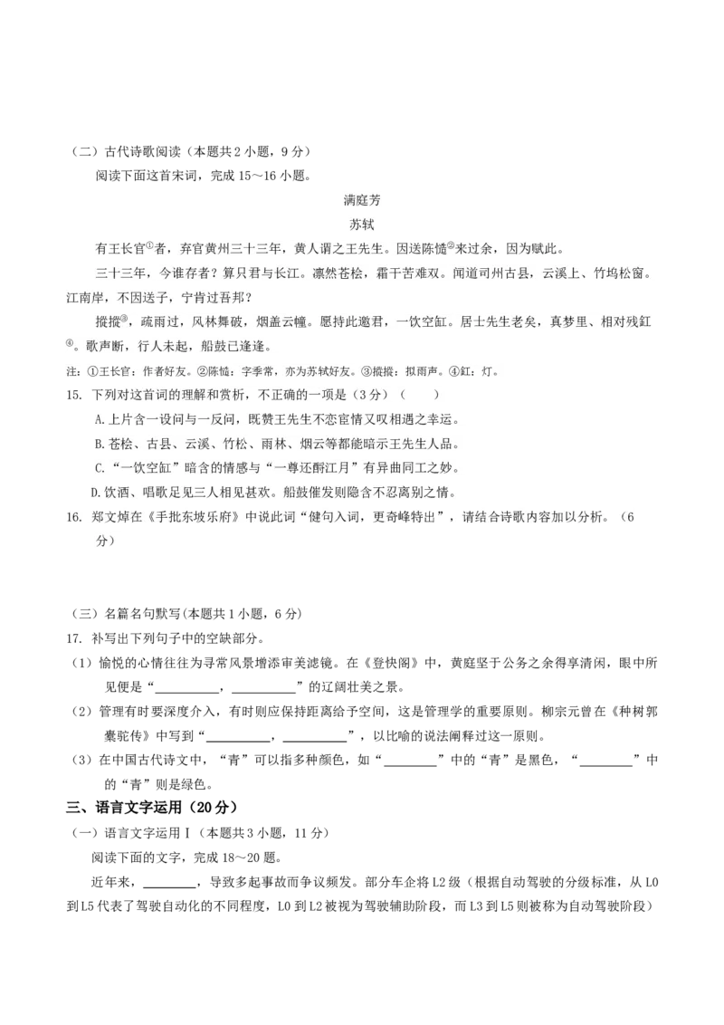 龙东十校联盟2024-2025学年高二下学期期末考试语文+答案_2025年7月_250725黑龙江省&middot;龙东十校联盟2024-2025学年高二下学期期末考试（全科）