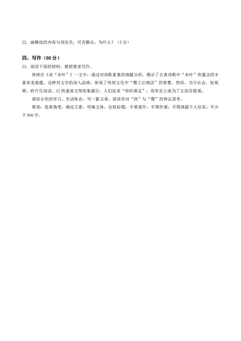 龙东十校联盟2024-2025学年高二下学期期末考试语文+答案_2025年7月_250725黑龙江省&middot;龙东十校联盟2024-2025学年高二下学期期末考试（全科）