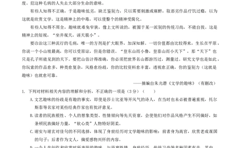 龙东十校联盟2024-2025学年高二下学期期末考试语文+答案_2025年7月_250725黑龙江省&middot;龙东十校联盟2024-2025学年高二下学期期末考试（全科）
