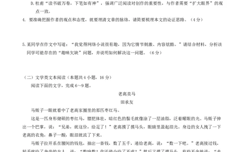 龙东十校联盟2024-2025学年高二下学期期末考试语文+答案_2025年7月_250725黑龙江省&middot;龙东十校联盟2024-2025学年高二下学期期末考试（全科）