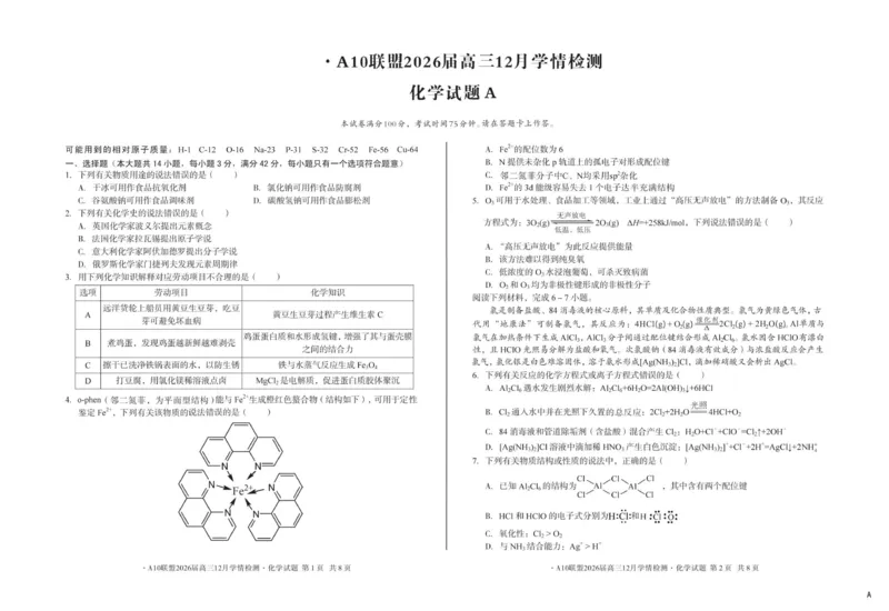 （A卷）1号卷&middot;A10联盟2026届高三12月学情检测化学_2025年12月_251224安徽省A10联盟2025-2026学年高三上学期12月学情检测（全科）