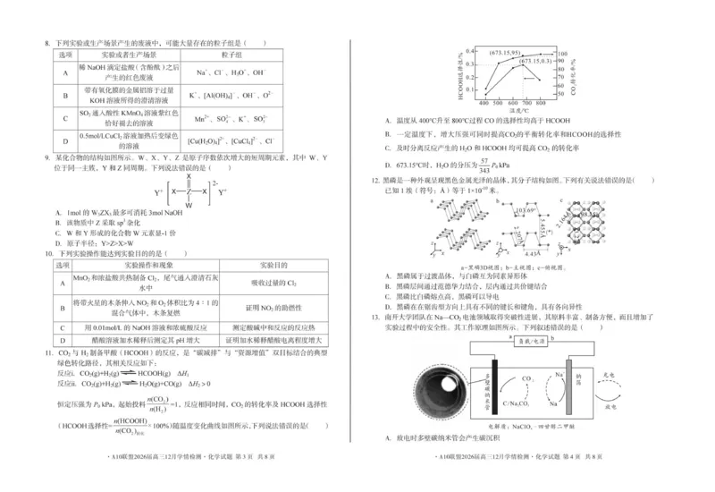 （A卷）1号卷&middot;A10联盟2026届高三12月学情检测化学_2025年12月_251224安徽省A10联盟2025-2026学年高三上学期12月学情检测（全科）