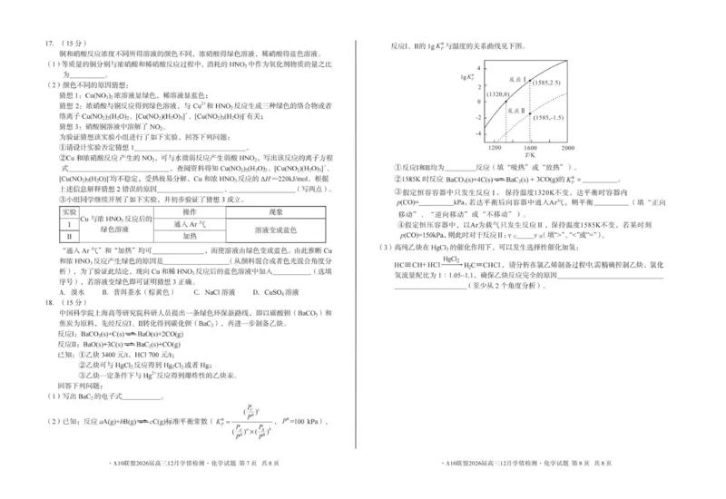（A卷）1号卷&middot;A10联盟2026届高三12月学情检测化学_2025年12月_251224安徽省A10联盟2025-2026学年高三上学期12月学情检测（全科）