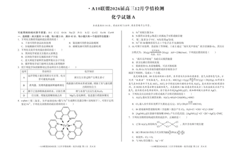 （A卷）1号卷&middot;A10联盟2026届高三12月学情检测化学_2025年12月_251224安徽省A10联盟2025-2026学年高三上学期12月学情检测（全科）