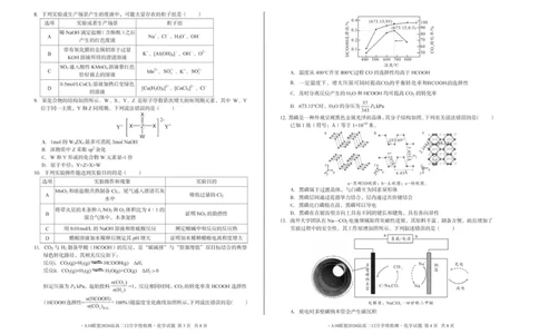 （A卷）1号卷&middot;A10联盟2026届高三12月学情检测化学_2025年12月_251224安徽省A10联盟2025-2026学年高三上学期12月学情检测（全科）