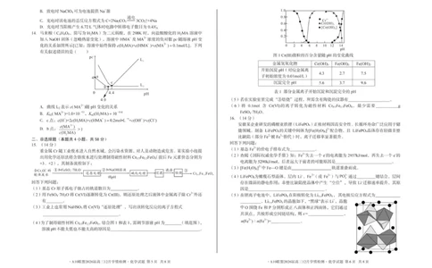 （A卷）1号卷&middot;A10联盟2026届高三12月学情检测化学_2025年12月_251224安徽省A10联盟2025-2026学年高三上学期12月学情检测（全科）