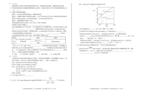 （A卷）1号卷&middot;A10联盟2026届高三12月学情检测化学_2025年12月_251224安徽省A10联盟2025-2026学年高三上学期12月学情检测（全科）