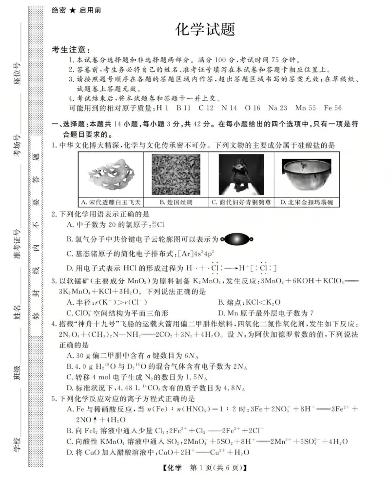 高三化学试题(已优化)_2025年12月_251225三重教育2025-2026学年高三西北四省12月高考适应性考试（全科）
