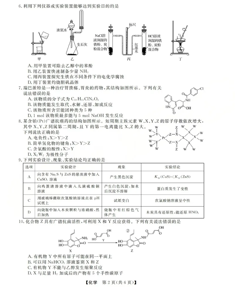 高三化学试题(已优化)_2025年12月_251225三重教育2025-2026学年高三西北四省12月高考适应性考试（全科）