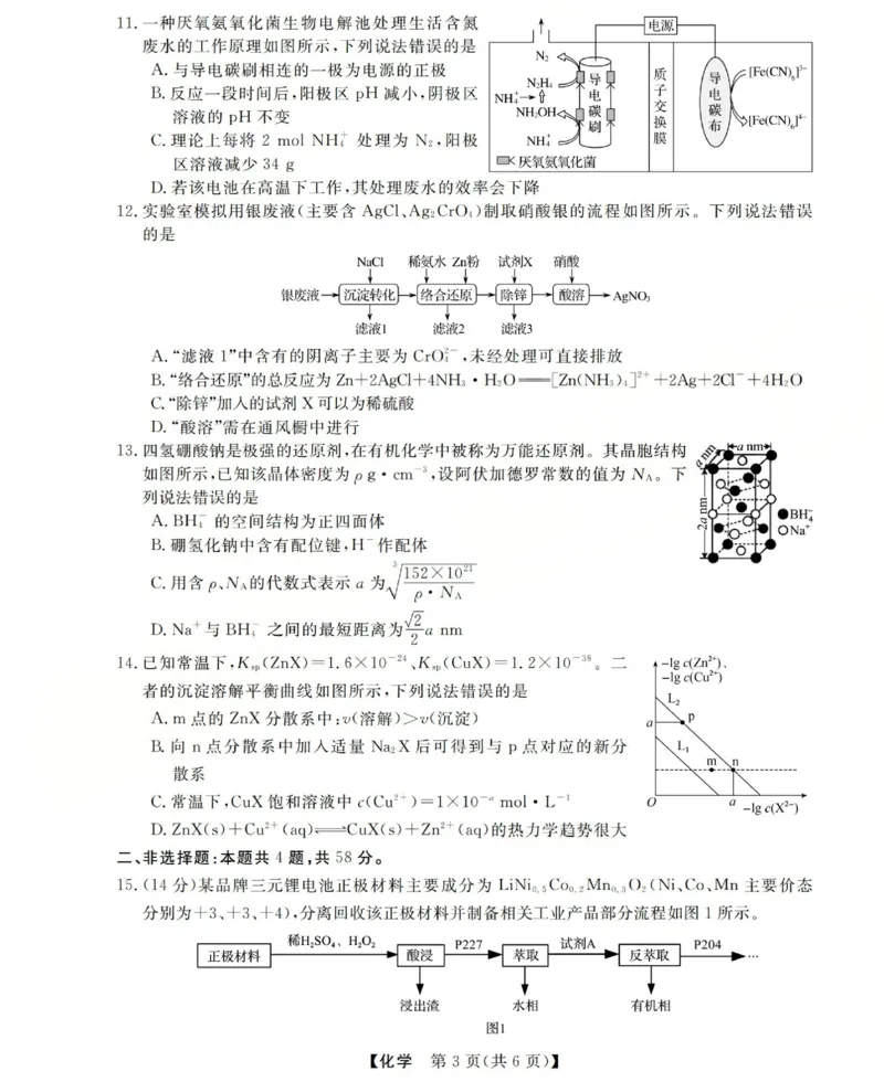高三化学试题(已优化)_2025年12月_251225三重教育2025-2026学年高三西北四省12月高考适应性考试（全科）