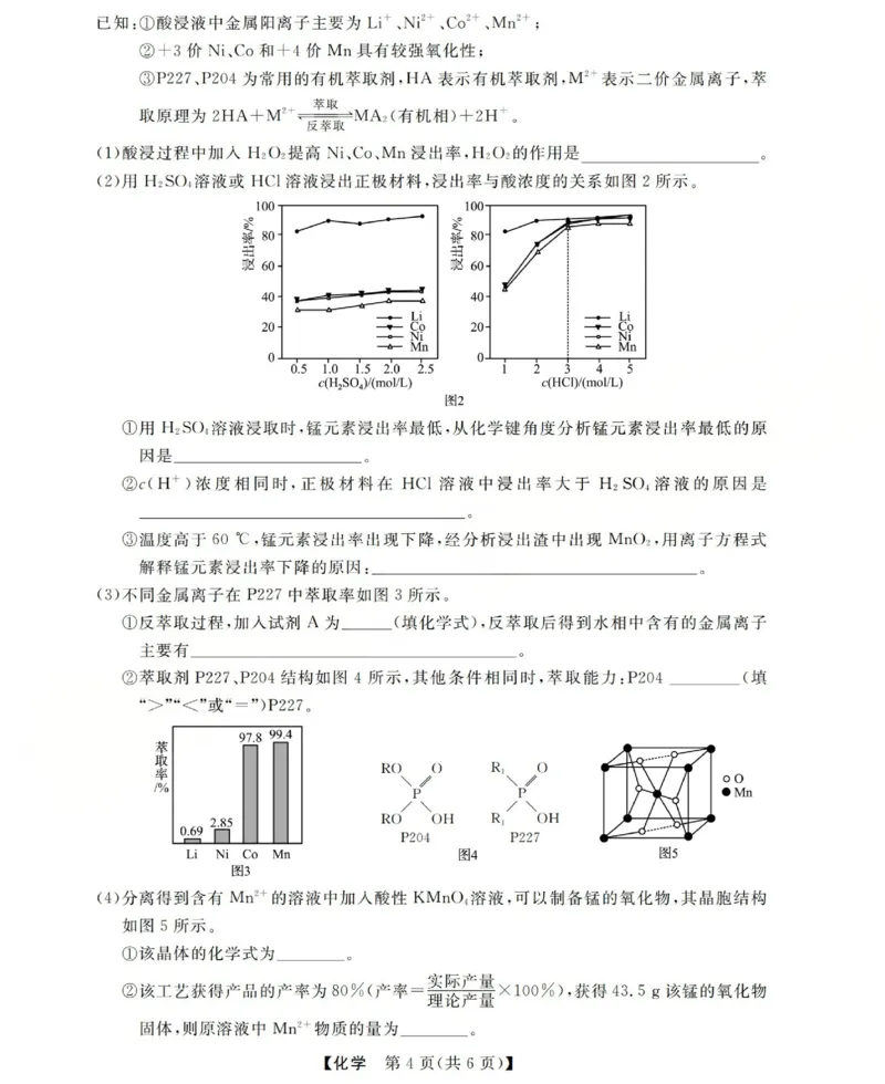 高三化学试题(已优化)_2025年12月_251225三重教育2025-2026学年高三西北四省12月高考适应性考试（全科）