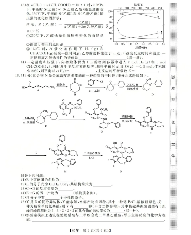 高三化学试题(已优化)_2025年12月_251225三重教育2025-2026学年高三西北四省12月高考适应性考试（全科）