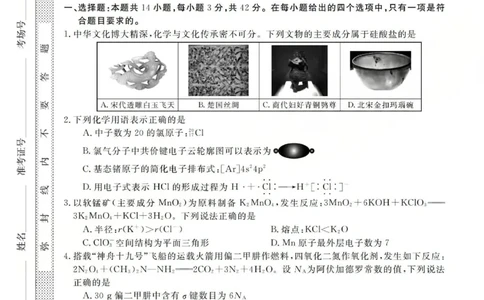 高三化学试题(已优化)_2025年12月_251225三重教育2025-2026学年高三西北四省12月高考适应性考试（全科）