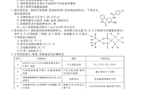 高三化学试题(已优化)_2025年12月_251225三重教育2025-2026学年高三西北四省12月高考适应性考试（全科）