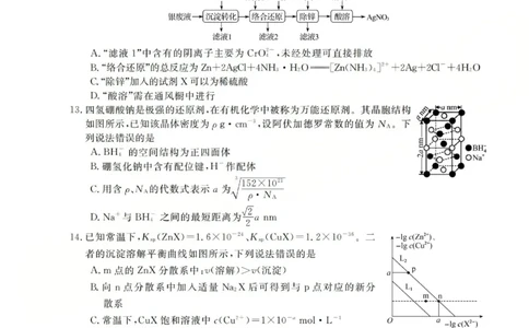 高三化学试题(已优化)_2025年12月_251225三重教育2025-2026学年高三西北四省12月高考适应性考试（全科）