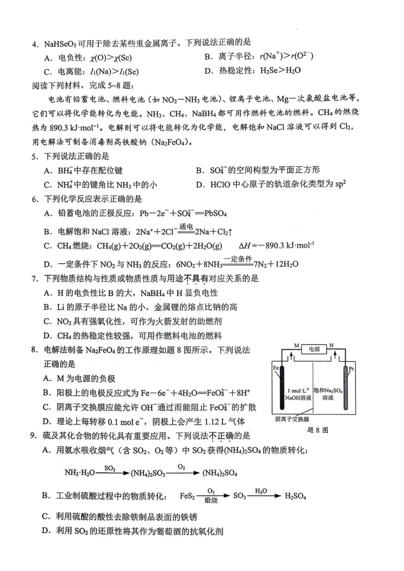 江苏省扬州市2024届高三上学期1月期末考试化学_2024届江苏省扬州市高三上学期1月期末考试