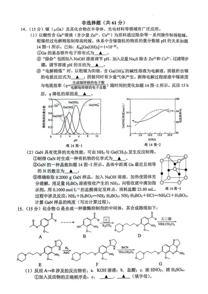 江苏省扬州市2024届高三上学期1月期末考试化学_2024届江苏省扬州市高三上学期1月期末考试