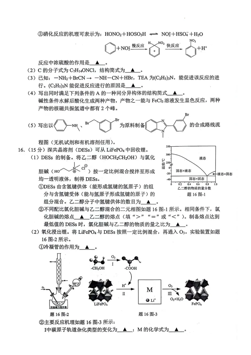 江苏省扬州市2024届高三上学期1月期末考试化学_2024届江苏省扬州市高三上学期1月期末考试