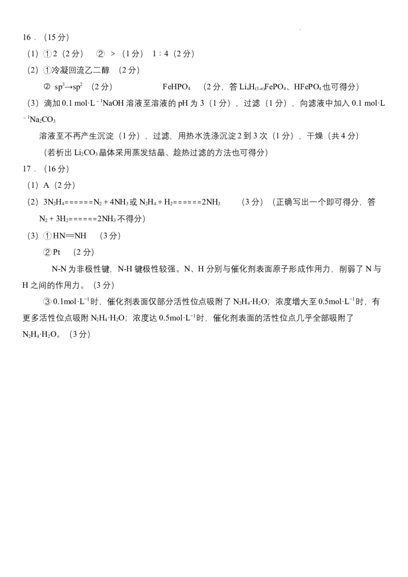 江苏省扬州市2024届高三上学期1月期末考试化学_2024届江苏省扬州市高三上学期1月期末考试