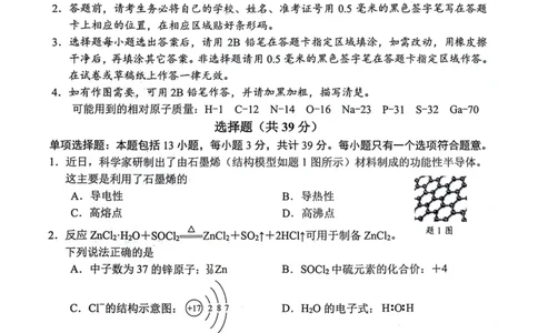 江苏省扬州市2024届高三上学期1月期末考试化学_2024届江苏省扬州市高三上学期1月期末考试