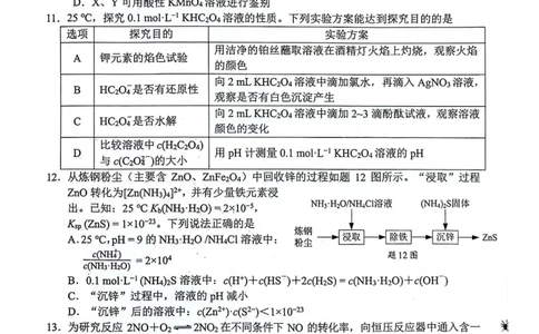 江苏省扬州市2024届高三上学期1月期末考试化学_2024届江苏省扬州市高三上学期1月期末考试